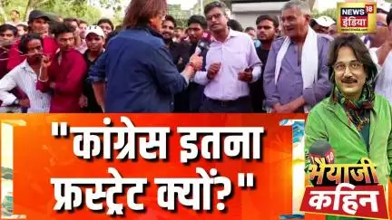 11 years of Modi Government : भीड़ में खड़े शख्स ने पूछा- कांग्रेस इतना फ्रस्ट्रेट क्यों?| Bhaiyaji
