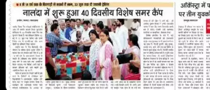 नालंदा में शुरू हुआ 40 दिवसीय  विशेष समर कैंप