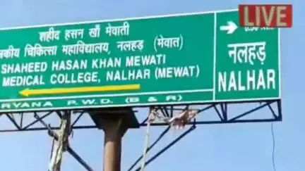 नूह: नल्हड़ मेडिकल कॉलेज, नूह में दवाइयाँ न मिलने से मरीज़ परेशान, नूह डीसी से मदद की गुहार