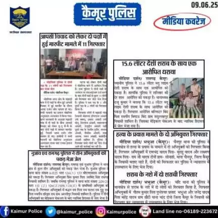 मीडिया कवरेज |      
09.06.25
Bihar Police
