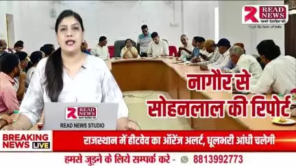 Nagaur Rajasthan News: नागौर राजस्थान से सोहन लाल #Nagaur #Rajasthan #newsupdate