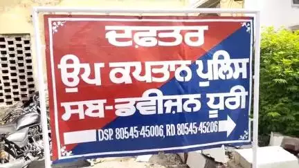 ਧੂਰੀ: ਧੂਰੀ ਦੇ ਡੀਐਸਪੀ ਦਮਨਵੀਰ ਵੱਲੋਂ ਆਪਣਾ ਛੇ ਮਹੀਨੇ ਦਾ ਜਨਤਕ ਕੀਤਾ ਕਾਰਜਕਾਲ ਅਤੇ ਨਸ਼ਾ ਵੇਚਣ ਵਾਲਿਆਂ ਨੂੰ ਦਿੱਤੀ ਚੇਤਾਵਨੀ