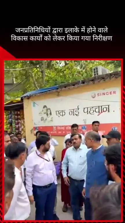 हौज खास: स्थानीय लोगों की शिकायत पर आरके पुरम में जनप्रतिनिधियों ने विकास कार्यों का किया निरीक्षण