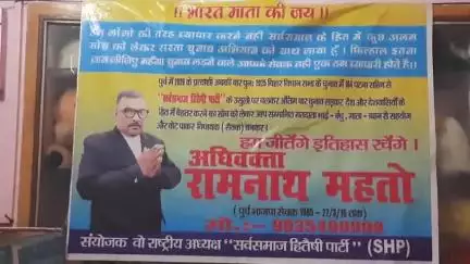 "भारत माता की जय" मेरा मनमा आपसबके बीच लाया है.. सस्ता चुनाव अभियान के नायक अधिवक्ता रामनाथ महतो सहिपा SHP संयोजक वो..