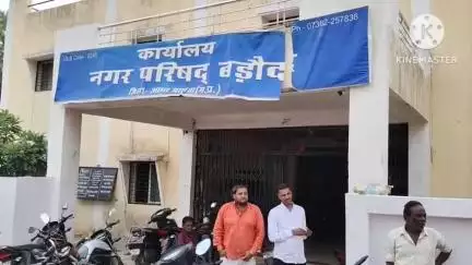 बड़ौद: बड़ौद नगर परिषद: सीएमओ संध्या सरयाम और कर्मचारियों के खिलाफ पार्षदों की शिकायत की जांच होगी