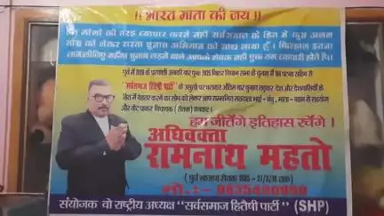 "भारत माता की जय" अबकीबार वस यही अंतिम बार 2025 में 184 पटना साहिब विधानसभा क्षेत्र से..... अधिवक्ता रामनाथ महतो