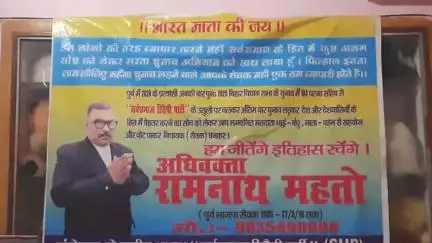 "भारत माता की जय" 2025 की है तैयारी 184, पटना साहिब विधानसभा क्षेत्र से यही वस अंतिम बार.... अधिवक्ता रामनाथ महतो।