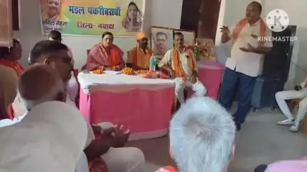 पकरीबरावां: भाजपा के बूथ सशक्तिकरण को लेकर कार्यशाला आयोजित, विधायक अरुण देवी एवं विधानसभा प्रभारी रहे मौजूद