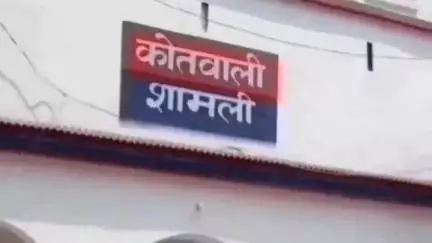शामली: अखिल भारतीय कश्यप निषाद युवा मोर्चा के राष्ट्रीय अध्यक्ष ने शामली पुलिस से मुकदमे में न्यायपूर्ण कार्रवाई की मांग की