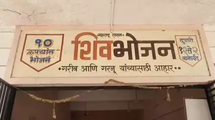 अकोला: Anchor : अकोला जिल्ह्यातील शिवभोजन योजने अंतर्गत शिवभोजन थाळीचे दहा महिन्यांपासूनचे अनुदान रखडले#Jansamasya