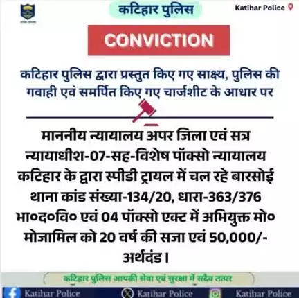 कटिहार पुलिस द्वारा प्रस्तुत किए गए साक्ष्य, पुलिस की गवाही एवं समर्पित किए गए चार्जशीट के आधार पर
