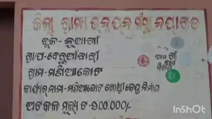 ନୟାଗଡ ସଦର: ମୌଳିକ ସୁବିଧାରୁ ବଞ୍ଚିତ ମାଣିଆକୋଟ ଗାଁ, ବିଭିନ୍ନ ସମସ୍ୟା ନେଇ ପ୍ରତିକ୍ରିୟା ରଖିଲେ ଗ୍ରାମବାସୀ #jansamasya
