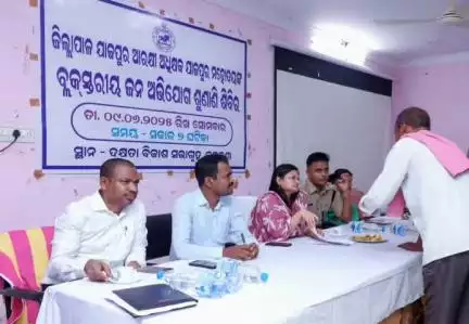 ବଡଚଣା: ବଡ଼ଚଣା ବ୍ଲକ କାର୍ଯ୍ଯାଳୟ ଠାରେ ଯୁଗ୍ମ ଜନ ଅଭିଯୋଗ ଶୁଣାଣି ଶିବିର ଅନୁଷ୍ଠିତ