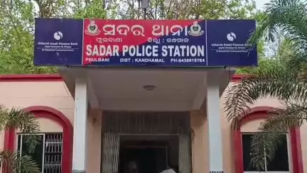 ଫୁଲବାଣୀ ସହର: ପୁତୁଡି ଠାରେ ପର୍ଯ୍ୟଟକଙ୍କୁ ମାଡ଼ ମାରି ଟଙ୍କା ଲୁଟ ଘଟଣା, ସାତ ଜଣ ଉଦ୍ଧାର