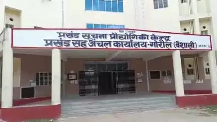 गोरौल: जन्म प्रमाण पत्र के लिए लोग 20 दिनों से गोरौल प्रखंड कार्यालय के लगा रहे चक्कर, प्रमाण पत्र नहीं बन रहा
