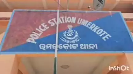 ଉମରକୋଟ: ଜଳଛାୟା ପ୍ରକଳ୍ପର ୨୩ ଲକ୍ଷ ଟଙ୍କା ହଡ଼ପ ଘଟଣାରେ ଆଉ ୨ ଜଣଙ୍କୁ ଝରୀଗାଁ ଥାନା ଅଞ୍ଚଳରୁ ଗିରଫ କଲା ପୋଲିସ