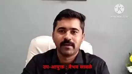 मिरज: सांगली महापालिकेचे उप-आयुक्त वैभव साबळे लाचलुचपतच्या जाळ्यात; ७ लाखाची लाच घेताना विश्रामबाग मध्ये रंगेहात पकडले