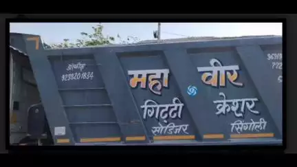 सिंगोली: सिंगोली में अवैध गिट्टी परिवहन के आरोप में एक डंपर जब्त, नीमच कलेक्टर के निर्देश पर तहसीलदार ने की कार्रवाई