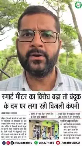 क्या यही हैं अच्छे दिन,यही देखना बाकी था क्या?
अगर अब भी वि*रोध नहीं किया तो तो यह योजना जी का जंजा*ल बनेगी।