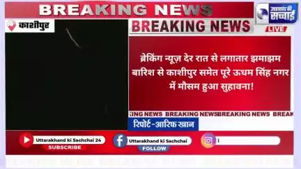 *काशीपुर में झमाझम बारिश ने मचाया धमाल – उमस भागी, राहत आई, किसान मुस्कराए! देखें बारिश की LIVE तस्वीरें! 🌾☕**