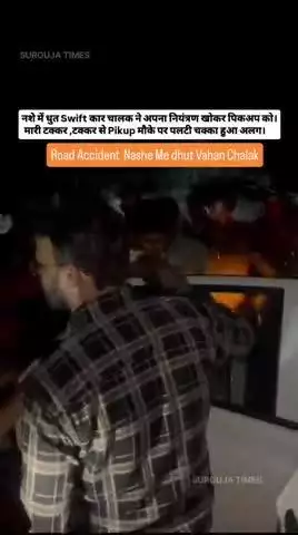 Road Accident:नशे में धुत कार चालक ने अपना नियंत्रण खोकर पिकअप को मारी  टक्कर, टक्कर से Pikup मौके पर पलटी Surguja Times