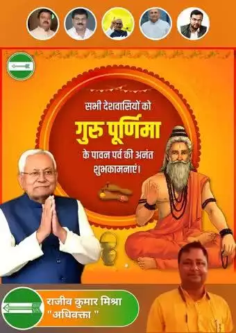 गुरु, अर्थात जो हमें अंधकार से प्रकाश की ओर ले जायें। हमें हमारी ही सीमाओं से मुक्त कर प्रभु से जोड़ दें। आज यानी गुरु पूर्णिमा के दिवस ही वेदव्यास जी ने वेदों का संकलन कर ज्ञान का दीप प्रज्वलित किया। 🌹🙏🙏