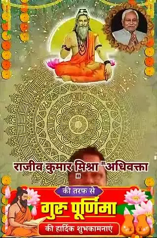 गुरु, अर्थात जो हमें अंधकार से प्रकाश की ओर ले जायें। हमें हमारी ही सीमाओं से मुक्त कर प्रभु से जोड़ दें। आज यानी गुरु पूर्णिमा के दिवस ही वेदव्यास जी ने वेदों का संकलन कर ज्ञान का दीप प्रज्वलित किया। 🌹🙏🙏