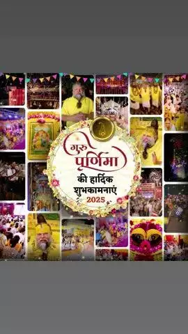 गुरु पूर्णिमा की हार्दिक शुभकामनाएं💐💐