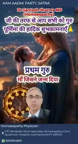 भोले राम होमियोपैथी मल्टीस्पेशलिटी क्लिनिक आयुष्मान हॉस्पिटल रोड अमृत वाटिका के सामने, सतना ( म. प्र)