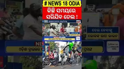 କିଛି ସମୟରେ ସରିଯିବ ତେଲ! Odisha Driver Union Strike Impact On Petrol Diesel | Bus Strike|Fuel Shortage