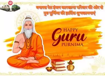 🇮🇳 गुरु वही जो अंधकार में प्रकाश बने,
जो जीवन को दिशा दे और व्यक्तित्व को आकार दे।
ऐसे सभी गुरुओं को बरेका🚇परिवार का सादर वंदन।
गुरु पूर्णिमा की हार्दिक शुभकामनाएं। 🚄
#GuruPurnima #railminindia #mygovindia #gmblw #EBSB_Edumin