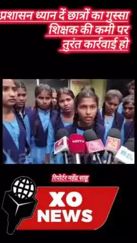 प्रशासन ध्यान दें छात्रों का गुस्सा शिक्षक की कमी पर तुरंत कार्रवाई हो रिपोर्टर महेंद्र साहू