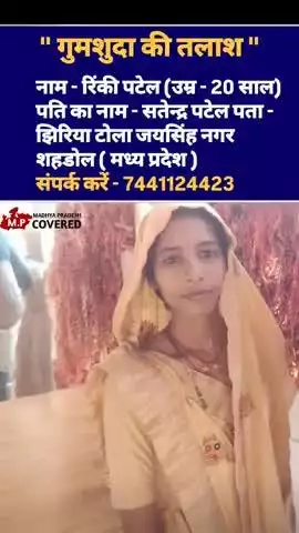 Pitampur se ye mahila gayb hai ji kisi ko diye to 7441124423 me samprakh kare 05/06/2025 se gayab hai
pithampur