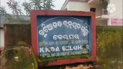 ବାଲିଗୁଡା: ବେଲଘର ଥାନା ଠାରେ ଏକ ଡାଉରି ନିର୍ଜାତନା ନେଇ ଏକ ବିବାହିତା ମହିଳା ଙ୍କ ଅଭିଯୋଗ ପରେ ବେଲଘର ଥାନା ରେ 59/2025ମାମଲା ରୂଜୁ ହଇଛି
