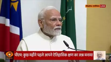 भारत के लोगों ने नामीबिया की स्वतंत्रता की लड़ाई में आपके साथ गर्व से खड़े होकर समर्थन दिया - प्रधानमंत्री नरेंद्र मोदी
