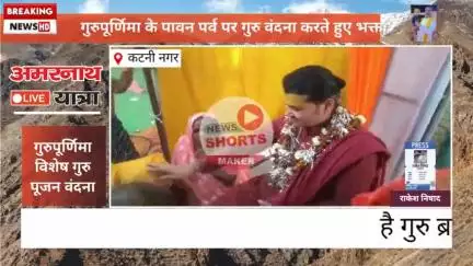 कटनी नगर//-
गुरुपूर्णिमा विशेष
 गुरु वंदना करते हुए भक्तवत्सल