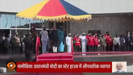 नामीबिया पहुंचने पर प्रधानमंत्री नरेंद्र मोदी
का भव्य स्वागत; स्वागत के दौरान उन्हें 21 बंदूकों की सलामी दी गई