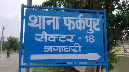 जगाधरी: शादी का झांसा देकर दुष्कर्म करने वाले आरोपी के खिलाफ महिला थाने में शिकायत दर्ज
