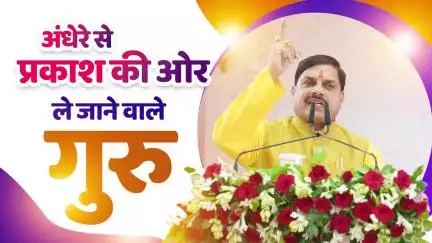 'गुरु' वह है, जो अंधकार से प्रकाश की ओर ले जाए : CM