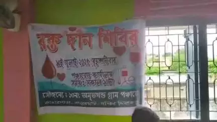 বালুরঘাট: সংকট মেটাতে অমৃতখন্ড গ্রাম পঞ্চায়েত অনুষ্ঠিত হল স্বেচ্ছায় রক্তদান শিবির, উপস্থিত বিডিও ও পঞ্চায়েত সমিতির সভাপতি