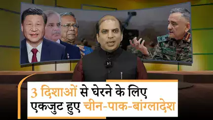 Shaurya Path: बंगाल की खाड़ी से कश्मीर तक खतरा! पूर्व, पश्चिम और उत्तर से घेरने की योजना का खुलासा