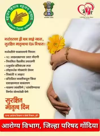 गरोदरपण ही बाब आहे खास, सुरक्षित मातृत्वाचा देऊ विश्वास!