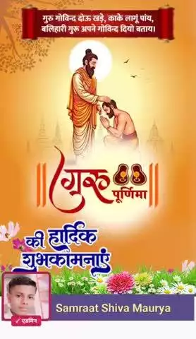 गुरु पूर्णिमा की हार्दिक शुभकामनाएं आप सभी को #gurupurima@