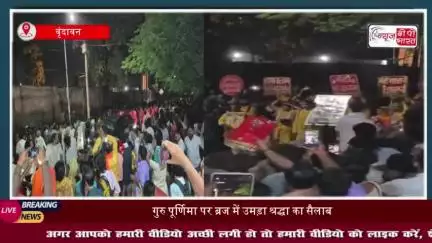 वृंदावन में संत प्रेमानंद महाराज की ढोल-नगाड़ों के साथ निकली पदयात्रा, दर्शन को उमड़े श्रद्धालु, गूंजे 'राधे-राधे' के जय