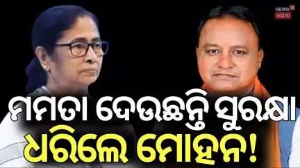 ଓଡ଼ିଶାକୁ ବଦନାମ, ମମତାଙ୍କ ଷଡ଼ଯନ୍ତ୍ର। Mahua Moitra Slams Odisha Govt | Worker Detention in Jharsuguda