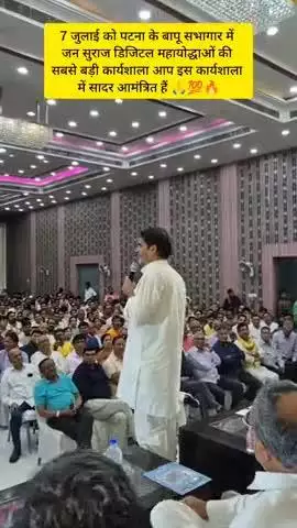 next cm of bihar #prashant #kishor
#jan_suraaj_party@