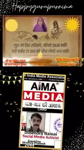 गुरु पूर्णिमा के पावन पर्व पर सभी को मंगलकामना