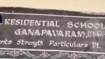 యర్రగొండపాలెం: గణపవరం గురుకుల పాఠశాలలో మెగా పేరెంట్ మీటింగ్ నిర్వహించలేదని విద్యా కమిటీ చైర్మన్ ప్రిన్సిపాల్ మధ్య వాగ్వాదం