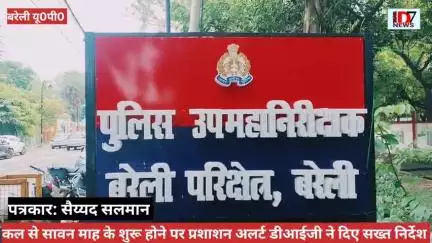 श्रावण माह में कांवड़ यात्रा को लेकरDIGका अल्टीमेटम खुराफातियों के खिलाफ किए नोटिस जारी चप्पे चप्पे पर होगी पुलिस तैनात