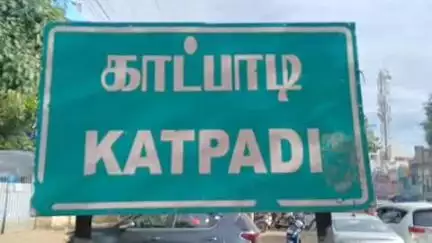 காட்பாடி: காட்பாடி கணக்கு தெரு ராஜாஜி நகர் பகுதியில் வீட்டின் கதவை உடைத்து ஆறு சவரன் தங்க நகை பத்தாயிரம் ரூபாய் பணம் திருட்டு